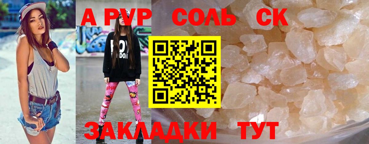 Альфа ПВП Crystall  A PVP кристаллы  APVP  Вход с VPN  Alpha PVP Соль  Астрахань 