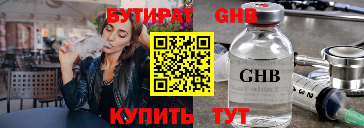 Бутират оксибутират  Вход с VPN  Астрахань 