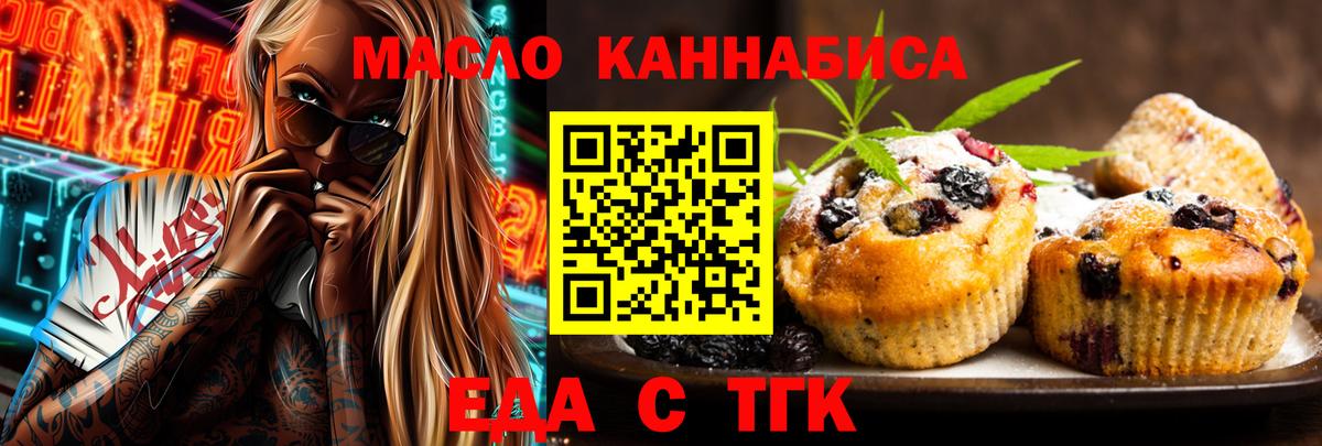 Астрахань  Печенье с ТГК марихуана  Вход с VPN 