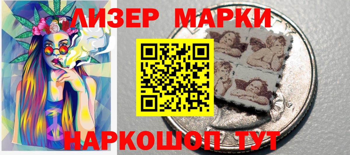 Наркотические марки 1500мкг  Вход с VPN  Астрахань 