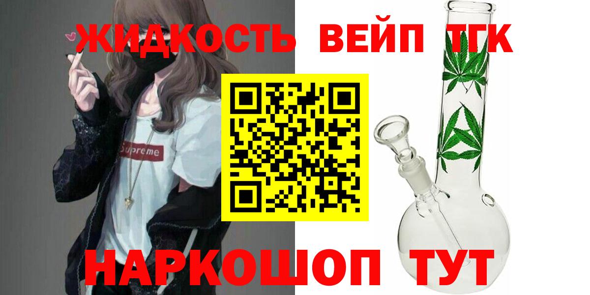Дистиллят ТГК вейп  ТГК жижа  Вход с VPN  Астрахань 